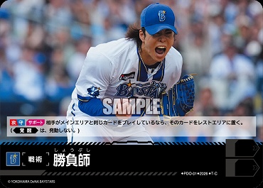 〔TC〕 ●横浜● PDO-1-DB 勝負師