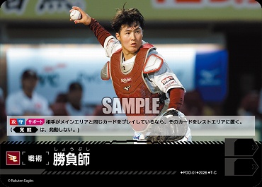 〔TC〕 ▽楽天▽ PDO-1-E 勝負師