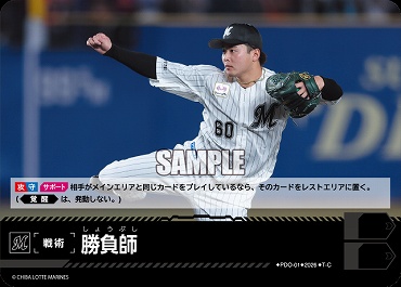〔TC〕 ▽千葉▽ PDO-1-M 勝負師
