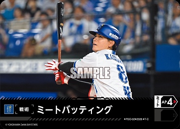 〔TC〕 ●横浜● PDO-2-DB ミートバッティング