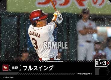 〔TC〕 ▽楽天▽ PDO-3-E フルスイング