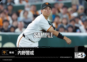 〔TC〕 ●巨人● PDO-4-G 内野警戒