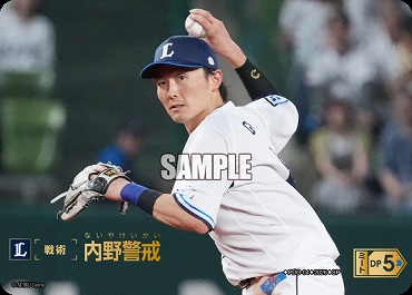 !★Sパラ★ [SP] ▽西武▽ PDO-4-L 内野警戒