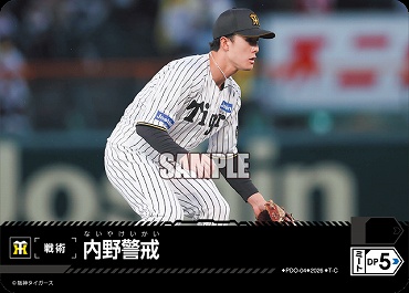 〔TC〕 ●阪神● PDO-4-T 内野警戒
