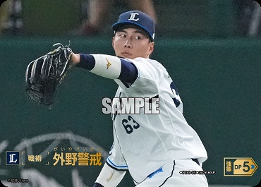 !★Sパラ★ [SP] ▽西武▽ PDO-5-L 外野警戒