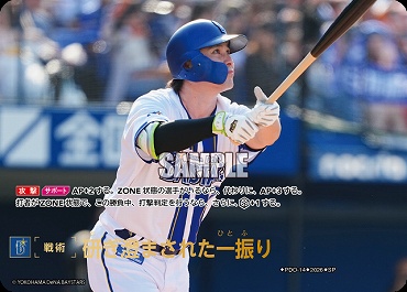 !★Sパラ★ [SP] ●横浜● PDO-14-DB 研ぎ澄まされた一振り