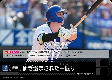 《TR》 ●横浜● PDO-14-DB 研ぎ澄まされた一振り
