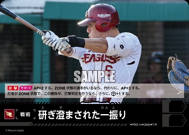 《TR》 ▽楽天▽ PDO-14-E 研ぎ澄まされた一振り