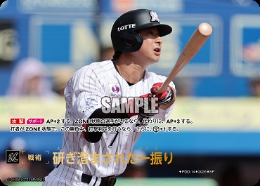!★Sパラ★ [SP] ▽千葉▽ PDO-14-M 研ぎ澄まされた一振り
