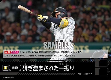 《TR》 ●阪神● PDO-14-T 研ぎ澄まされた一振り