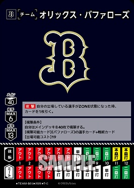 〔TC〕 ▽オリ▽ TEAM-B04 オリックス・バファローズ