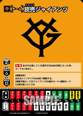 〔TC〕 ●巨人● TEAM-G04 読売ジャイアンツ
