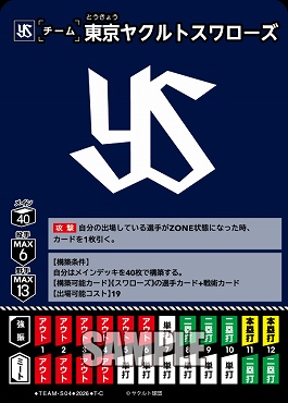 〔TC〕 ●ヤク● TEAM-S04 東京ヤクルトスワローズ