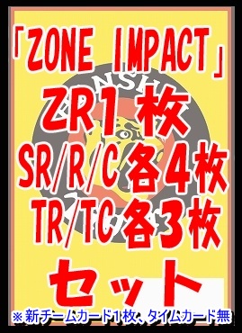 !!  [ZR以下セット] ★阪神タイガース★「ZONE IMPACT」