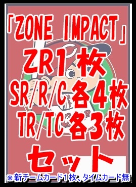 !!  [ZR以下セット] ★広島東洋カープ★「ZONE IMPACT」