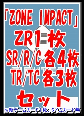 !!  [ZR以下セット] 〇北海道日本ハムファイターズ〇「ZONE IMPACT」