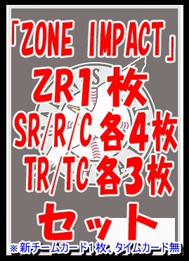 !!  [ZR以下セット] 〇千葉ロッテマリーンズ〇「ZONE IMPACT」