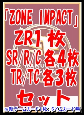 !!  [ZR以下セット] 〇東北楽天ゴールデンイーグルス〇「ZONE IMPACT」