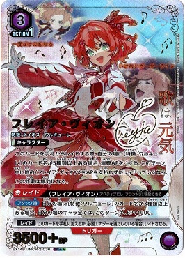 !★★パラ〈SR〉 EX14BT/MCR-2-036 フレイア・ヴィオン※即支払のみ