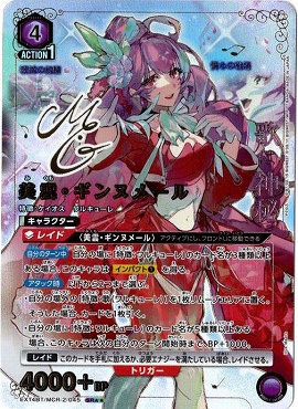 まんぞく屋 格安TCG通販 / !パラ〈SR〉 EX14BT/MCR-2-045 美雲 
