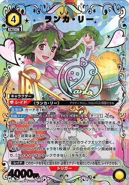 まんぞく屋 格安TCG通販 / !☆パラ〈SR〉 EX14BT/MCR-2-008 ランカ