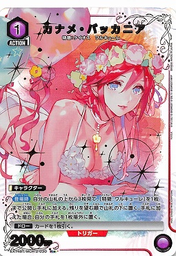 まんぞく屋 格安TCG通販 / !☆パラ《R》 EX14BT/MCR-2-030 カナメ 