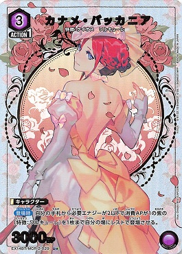 !★パラ【U】 EX14BT/MCR-2-029 カナメ・バッカニア