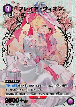 !★パラ【U】 EX14BT/MCR-2-034 フレイア・ヴィオン