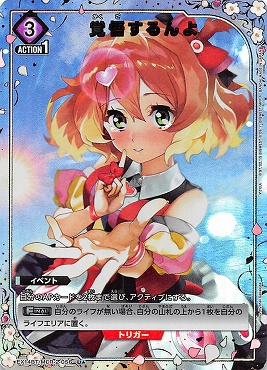 !★パラ【U】 EX14BT/MCR-2-056 覚悟するんよ