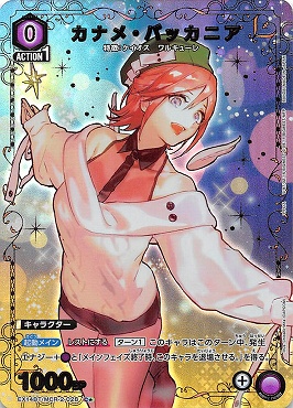 !★パラ〔C〕 EX14BT/MCR-2-028 カナメ・バッカニア