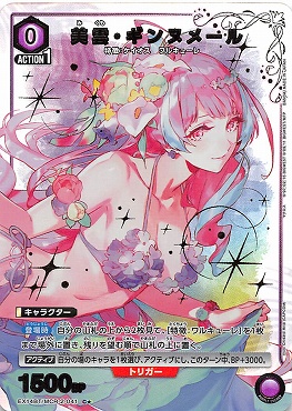 !★パラ〔C〕 EX14BT/MCR-2-041 美雲・ギンヌメール