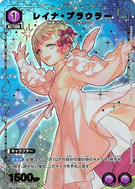 !★パラ〔C〕 EX14BT/MCR-2-047 レイナ・プラウラー (紫1)