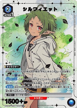 「あどゅ」1/4 まんぞく屋 格安TCG通販 / !☆パラ〈SR〉 UA54BT/MST-1-014 シルフィエット