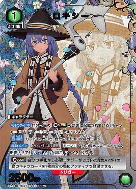 !★パラ〈SR〉 UA54BT/MST-1-053 ロキシー