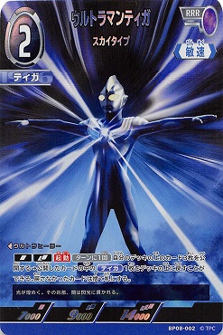 〈 RRR 〉 BP08-002 ウルトラマンティガ スカイタイプ