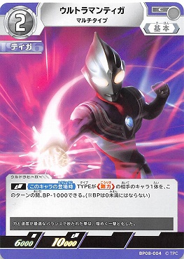 【C】 BP08-004 ウルトラマンティガ マルチタイプ【左上2】