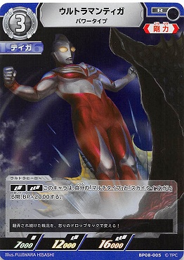 《R》 BP08-005 ウルトラマンティガ パワータイプ
