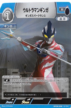 《R》 BP08-008 ウルトラマンギンガ ギンガスパークランス
