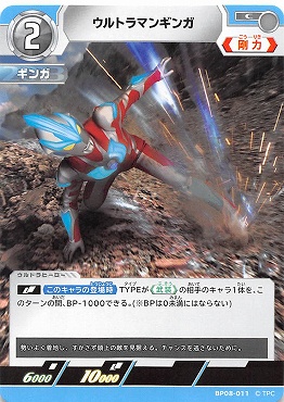 【C】 BP08-011 ウルトラマンギンガ【左上2】