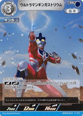 〈RR〉 BP08-012 ウルトラマンギンガストリウム