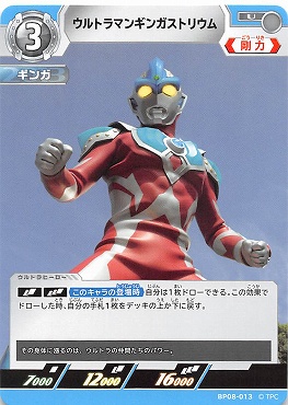 【 UC 】 BP08-013 ウルトラマンギンガストリウム【左上3】
