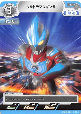 【C】 BP08-014 ウルトラマンギンガ【左上3】