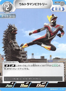 【 UC 】 BP08-017 ウルトラマンビクトリー【左上2】