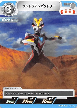 【C】 BP08-021 ウルトラマンビクトリー【左上3】