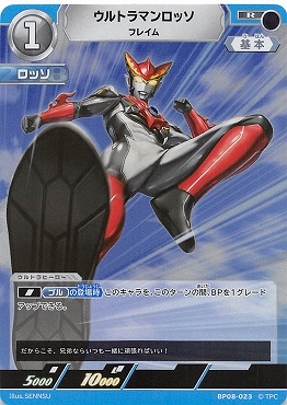《R》 BP08-023 ウルトラマンロッソ フレイム