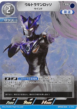 〈RR〉 BP08-024 ウルトラマンロッソ ウインド