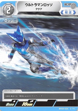 【C】 BP08-026 ウルトラマンロッソ アクア【左上2】