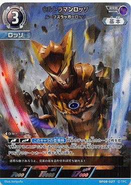 〈 RRR 〉 BP08-027 ウルトラマンロッソ ルーブスラッガーロッソ