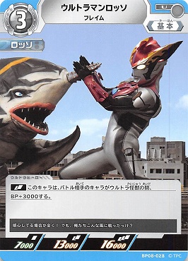 【 UC 】 BP08-028 ウルトラマンロッソ フレイム【左上3】
