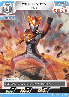 【C】 BP08-029 ウルトラマンロッソ グランド【左上3】